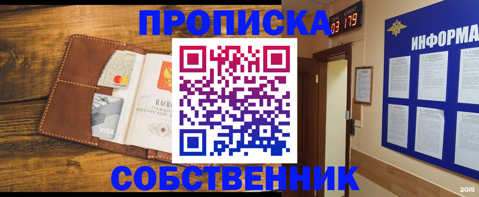 временная регистрация законно в Байкальске