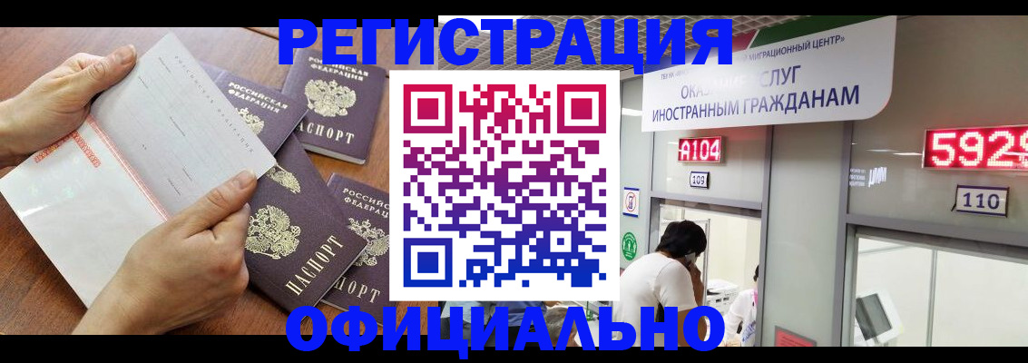 регистрация в Байкальске