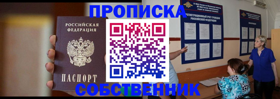 временная регистрация для школы в Байкальске