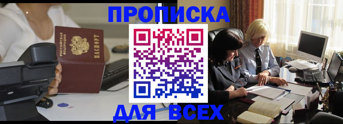 временная регистрация недорого в Байкальске