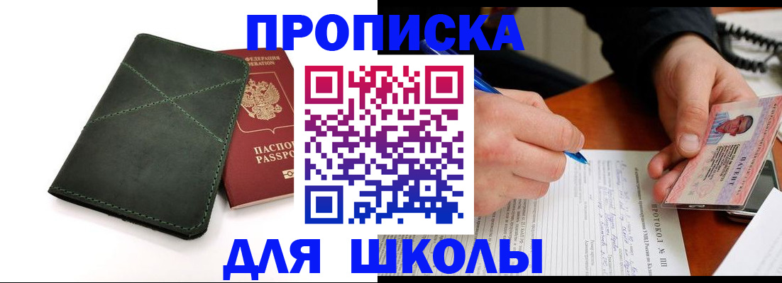 прописка в квартире в Байкальске