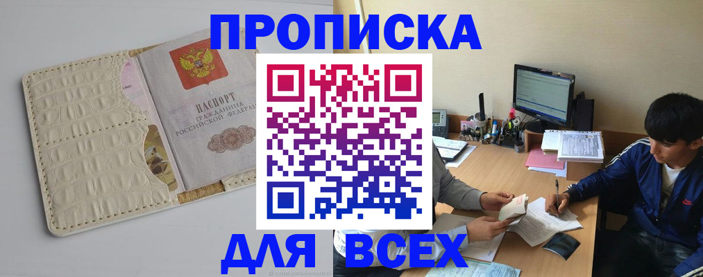 регистрация для школы в Байкальске