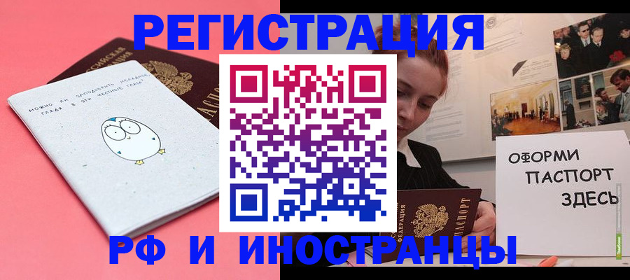 прописка 2025 в Байкальске