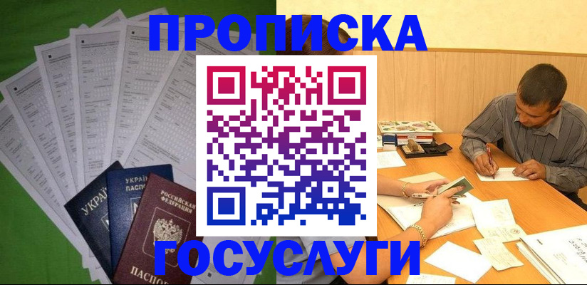 временная регистрация законно в Байкальске