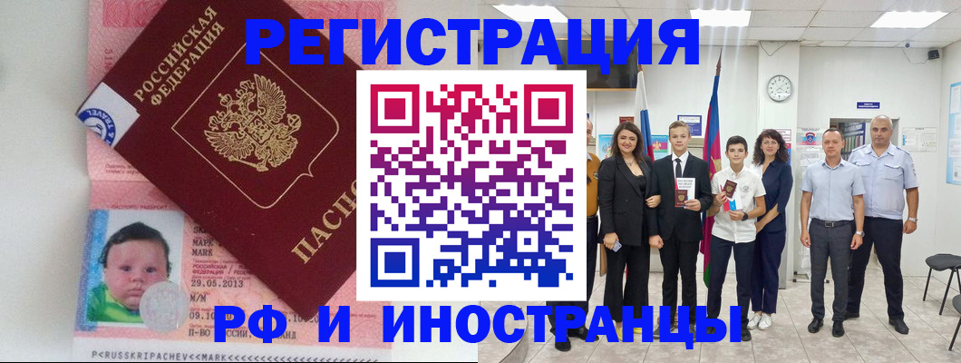 прописка для работы в Байкальске