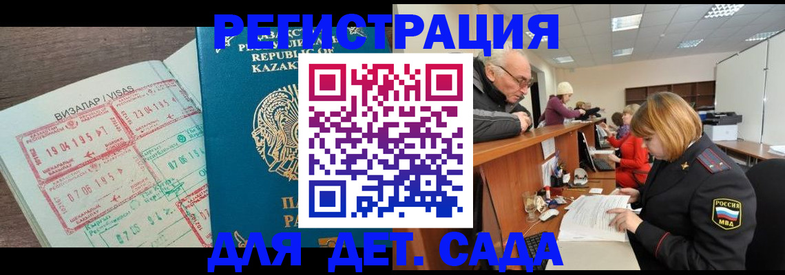 прописка гарантия в Байкальске