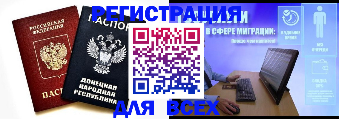 прописка для школы в Байкальске
