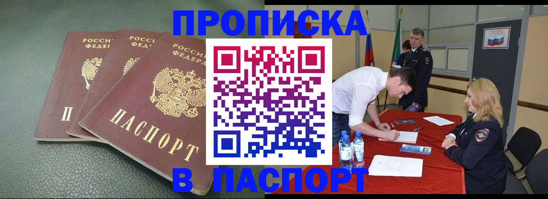 регистрация для школы в Байкальске